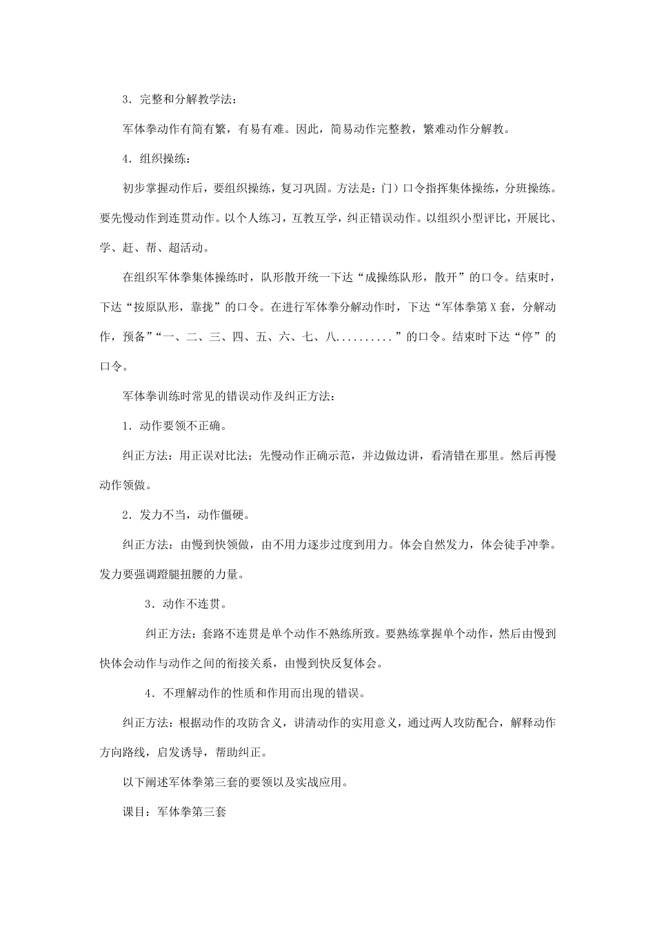 军体拳第三套教学_第2页