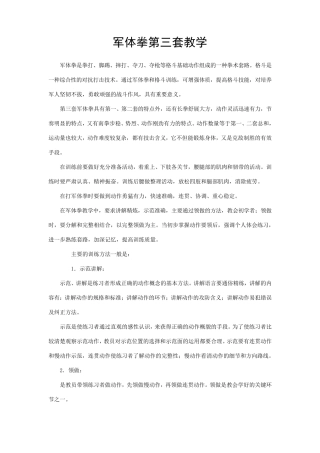 军体拳第三套教学