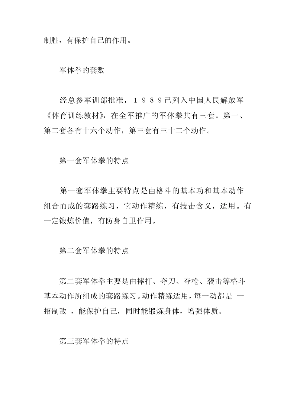 军体拳简介(有第一套图详解)_第2页