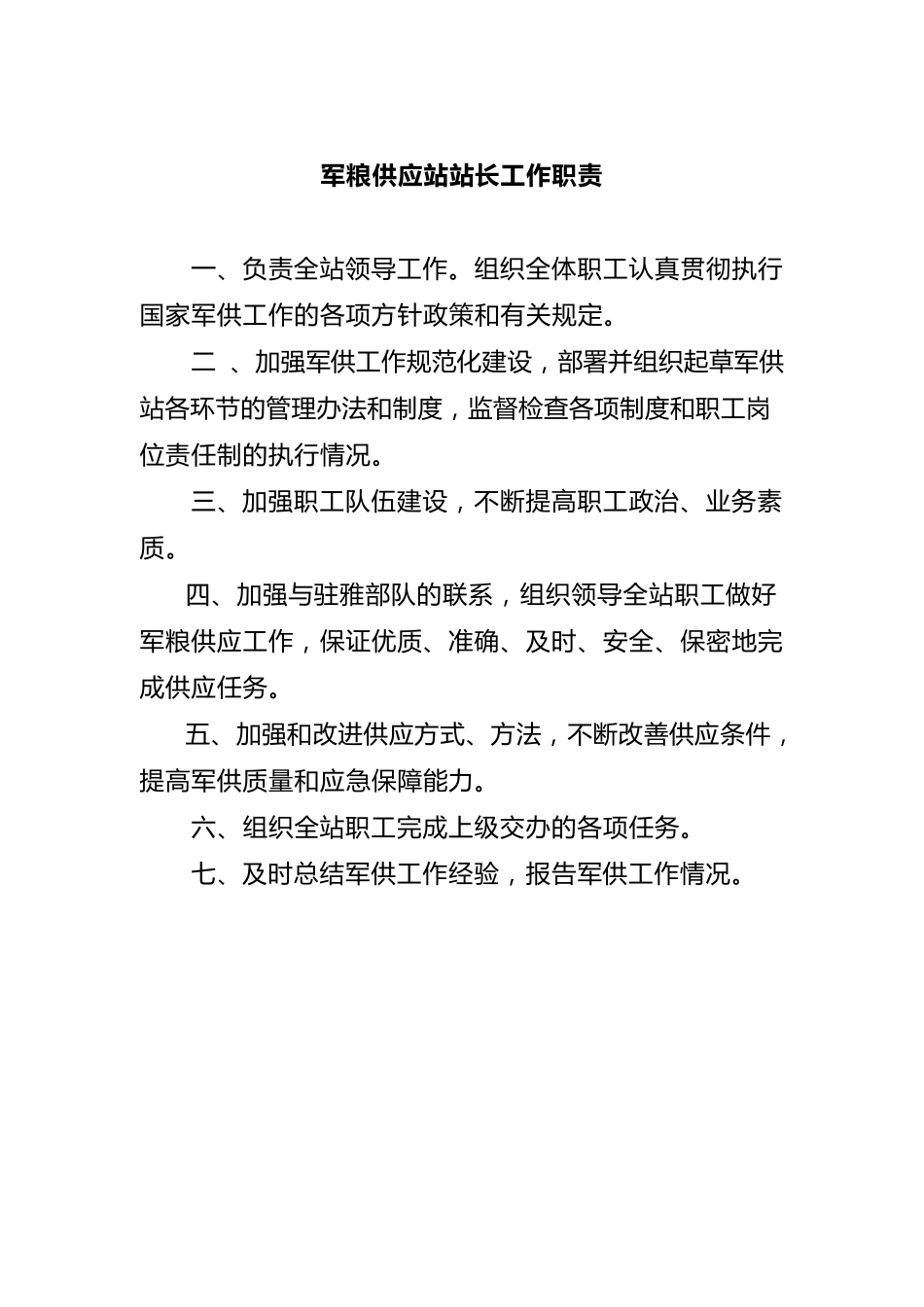 军供工作制度_第1页