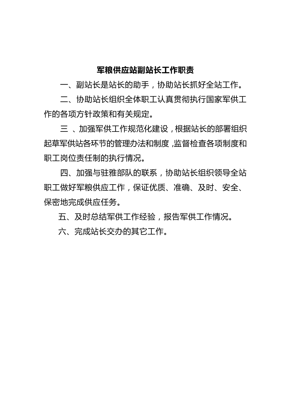 军供工作制度_第2页
