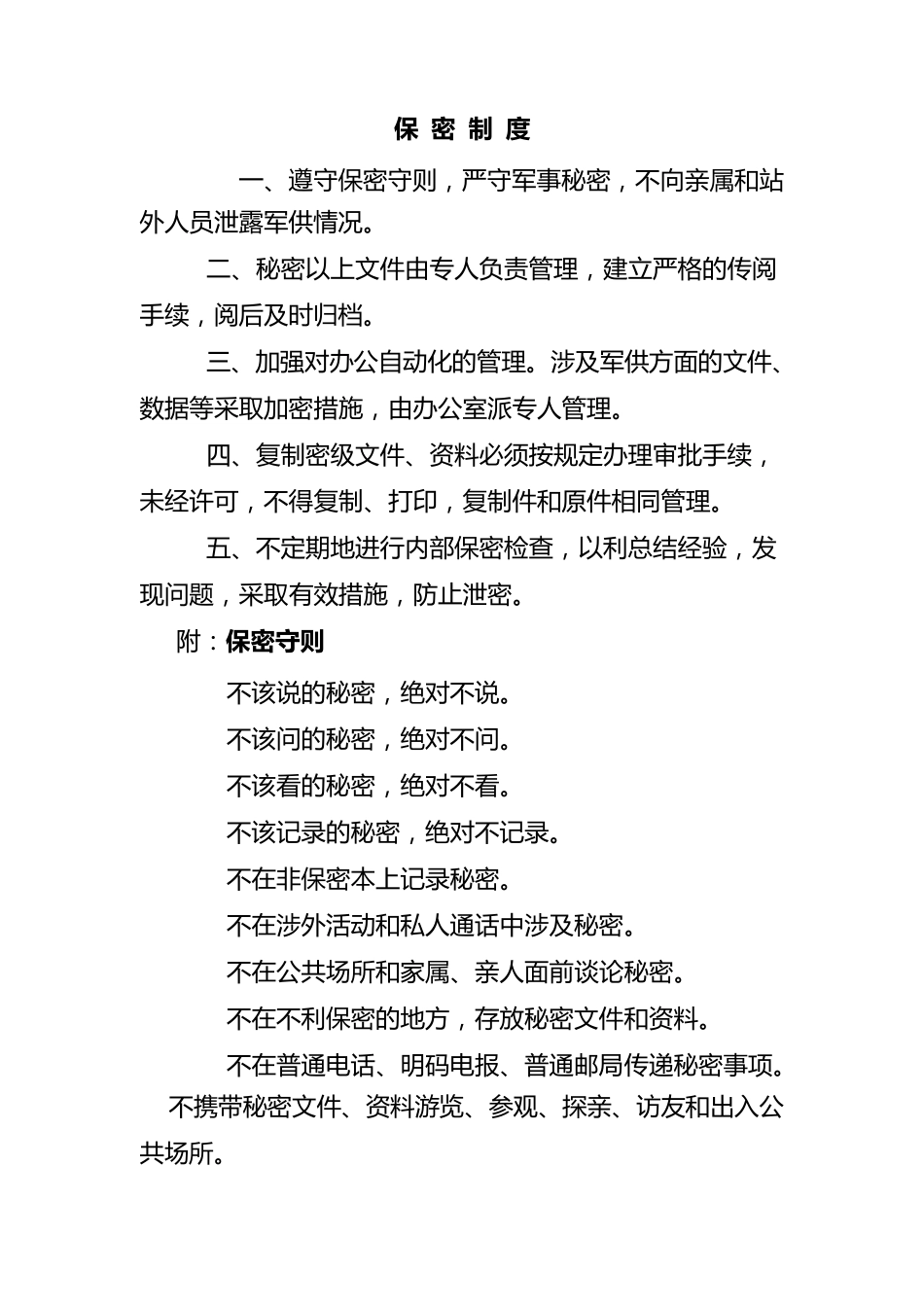 军供工作制度_第3页