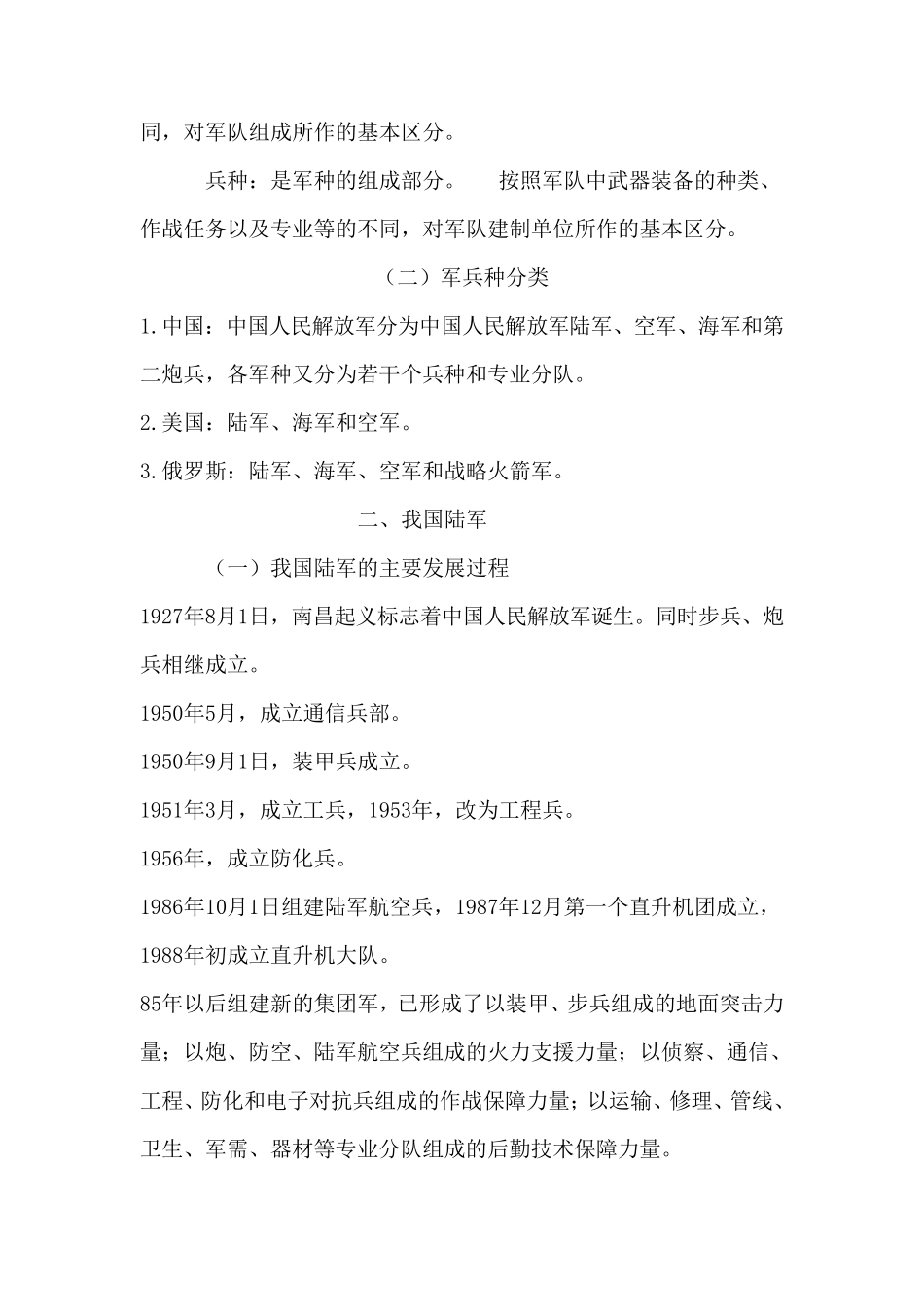 军兵种知识教案文字资料_第2页