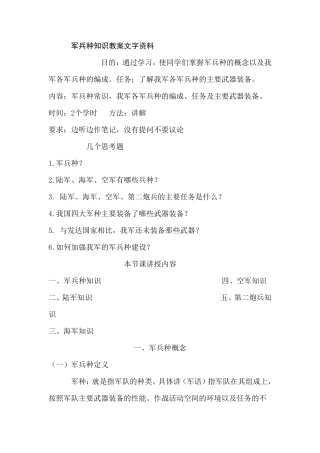军兵种知识教案文字资料