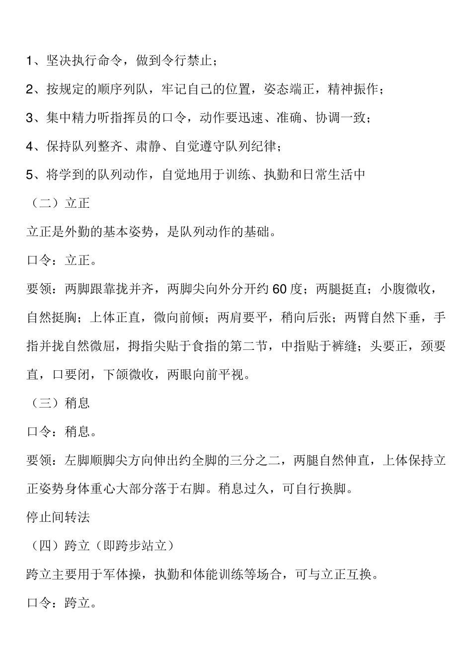 军姿的动作要领概括起来为_第2页