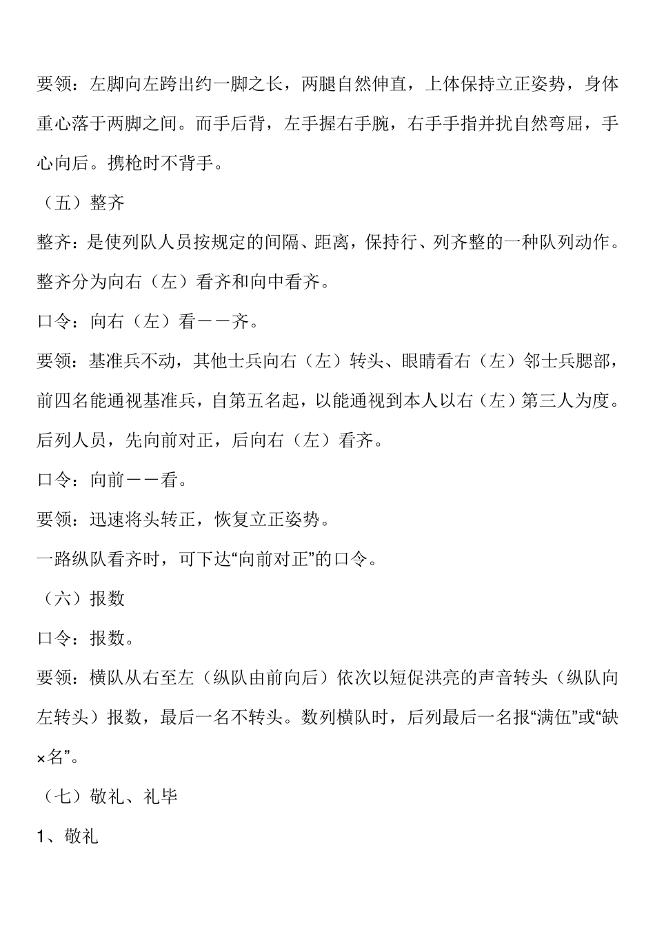 军姿的动作要领概括起来为_第3页