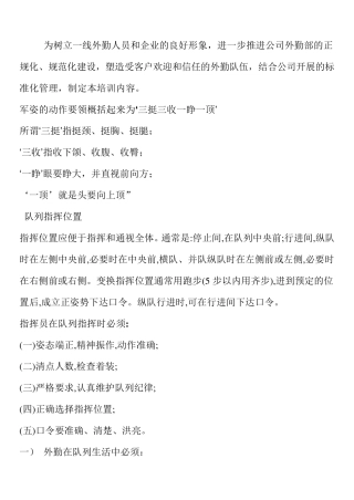 军姿的动作要领概括起来为