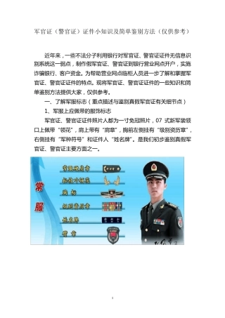 军官证(警官证)证件小知识及简单鉴别方法
