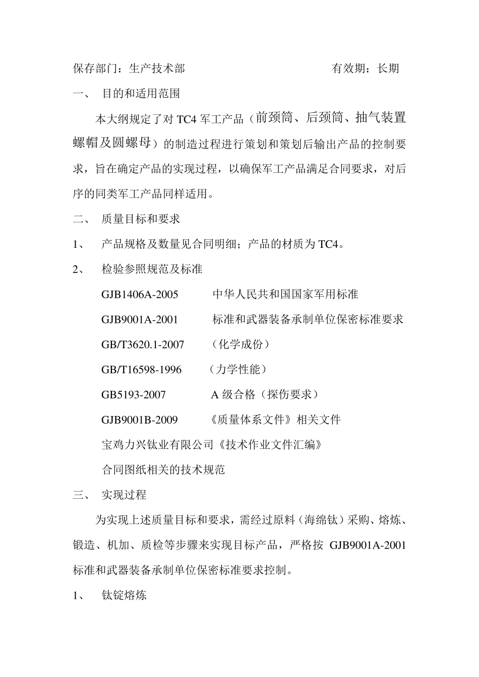 军工产品质量保证大纲_第2页