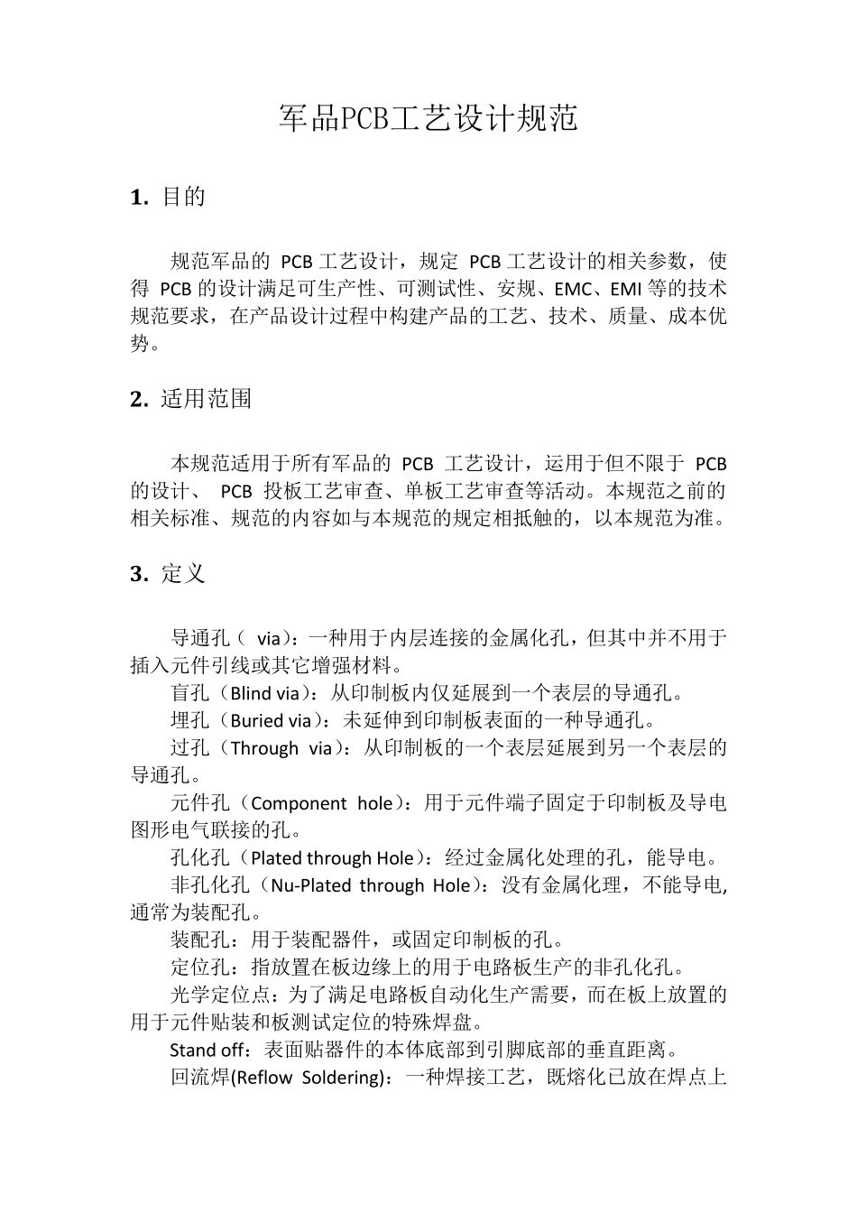 军工优质PCB工艺设计规范_第1页