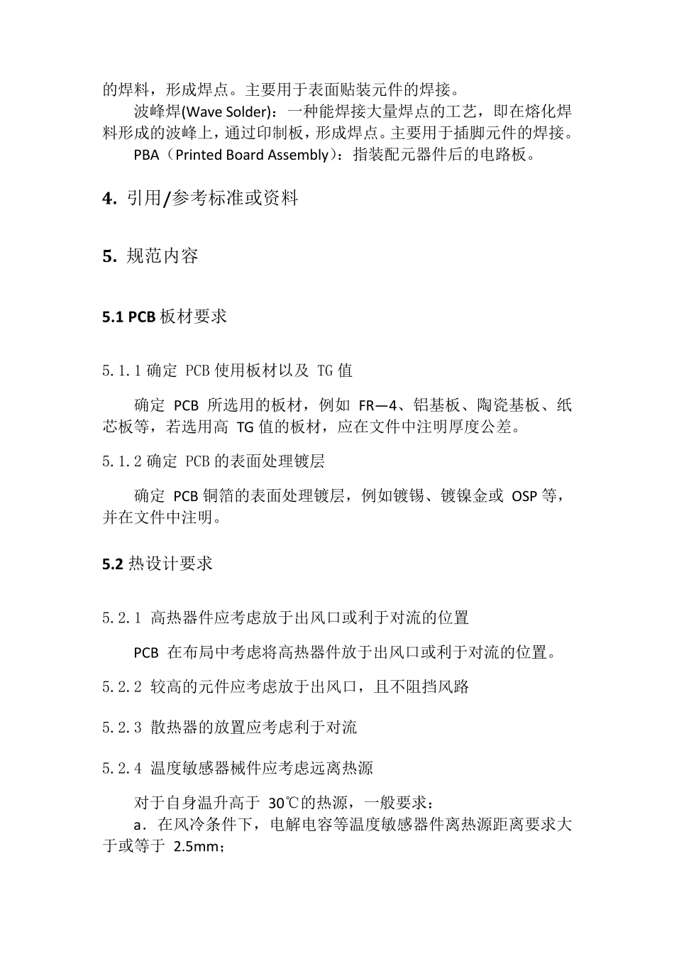 军工优质PCB工艺设计规范_第2页