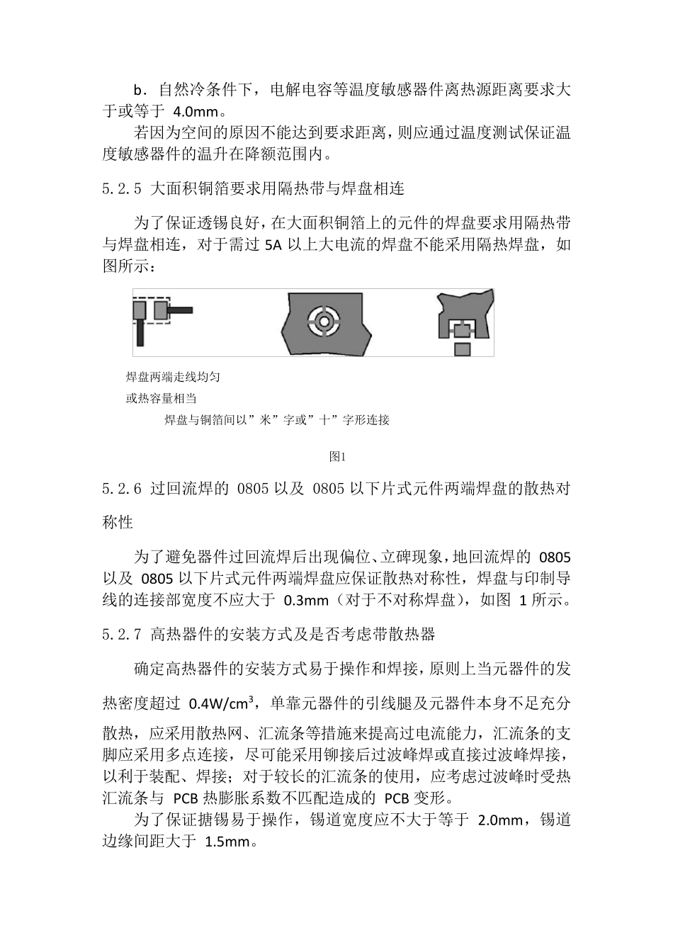 军工优质PCB工艺设计规范_第3页