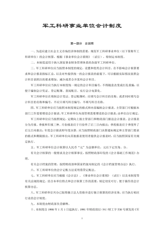 军工科研事业单位会计制度