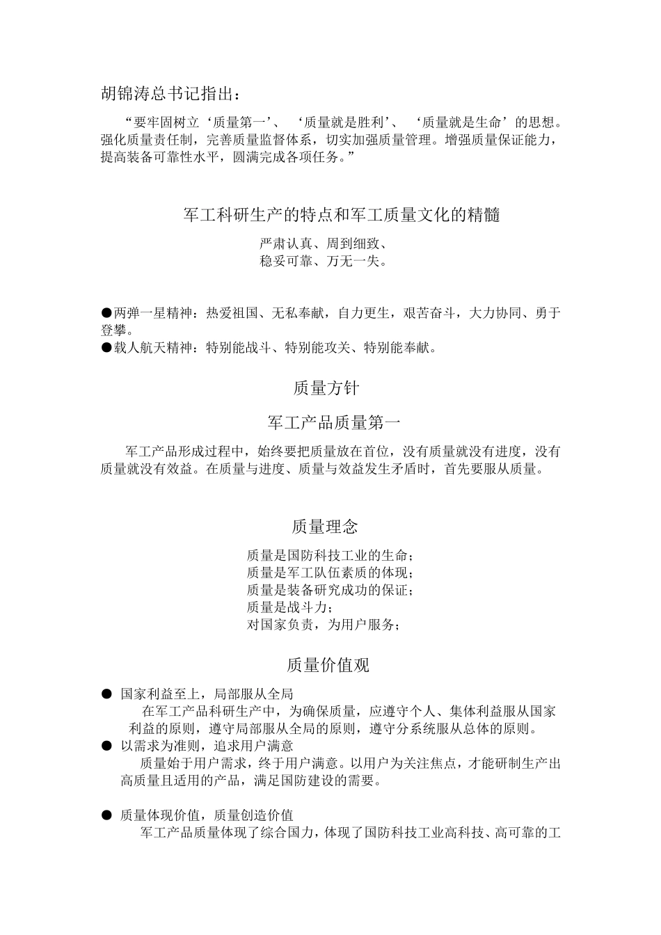军工质量文化宣传手册_第1页
