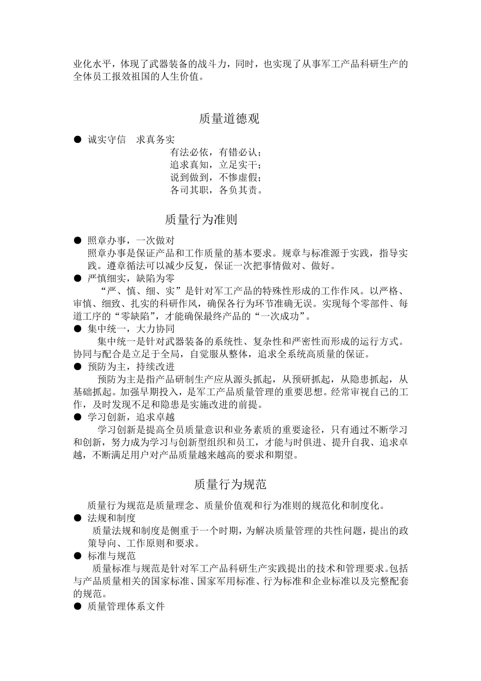 军工质量文化宣传手册_第2页
