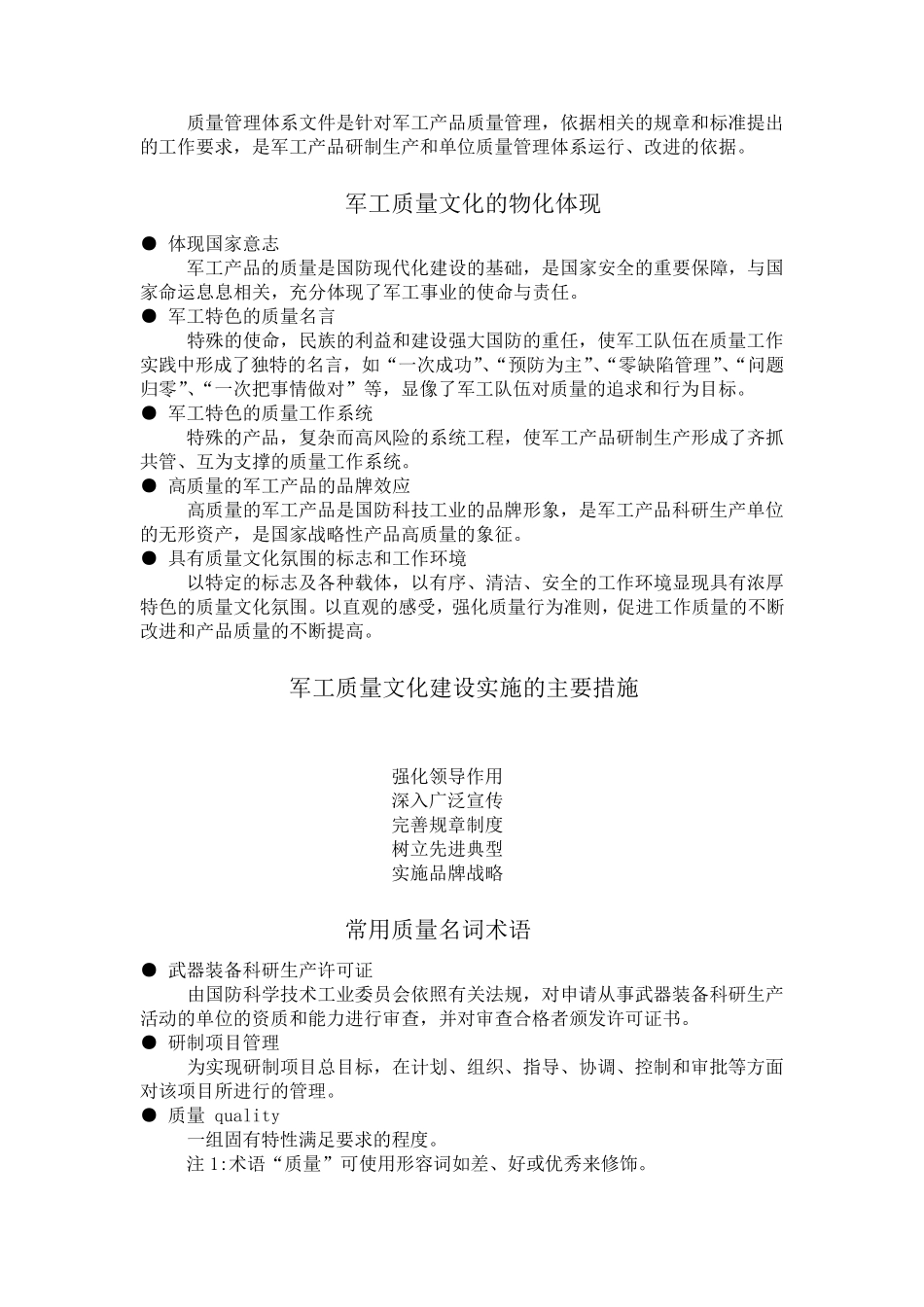 军工质量文化宣传手册_第3页