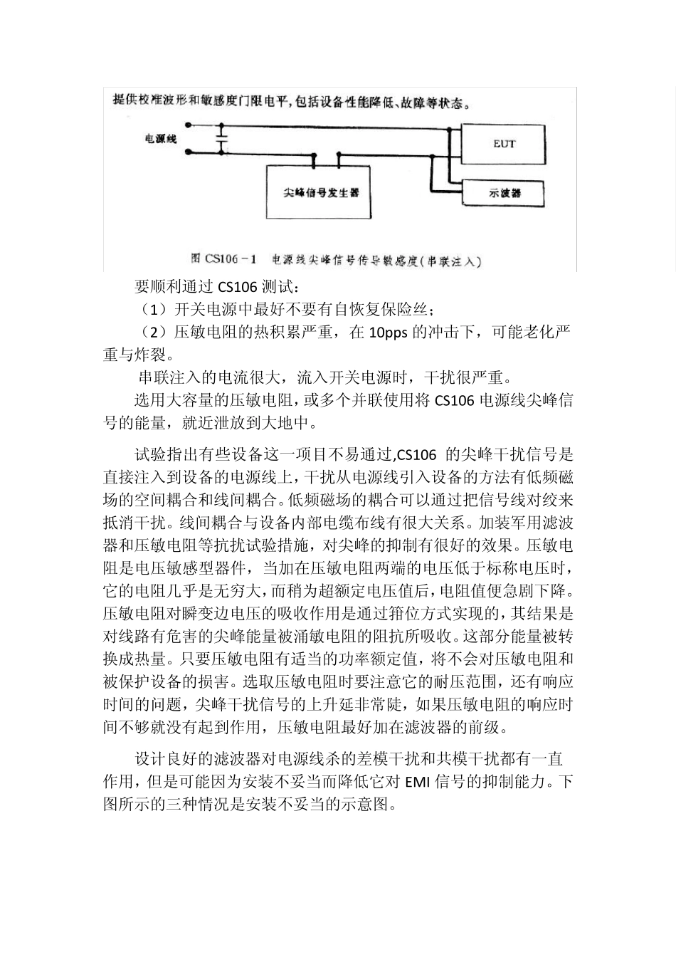 军标CS106难以通过的原因_第2页
