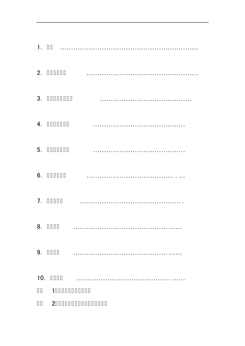 军械库指纹门禁系统方案_第2页