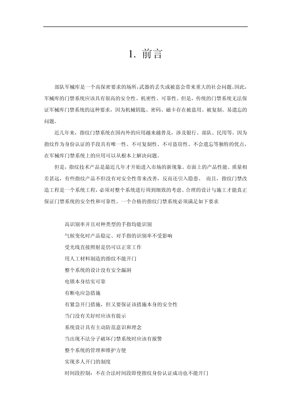 军械库指纹门禁系统方案_第3页