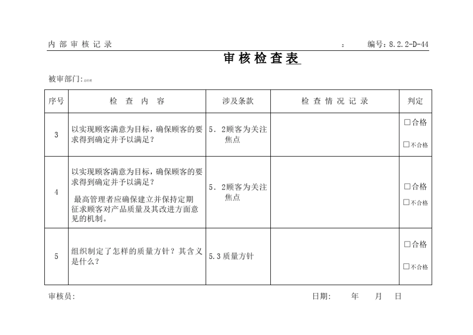 军标内审记录_第2页