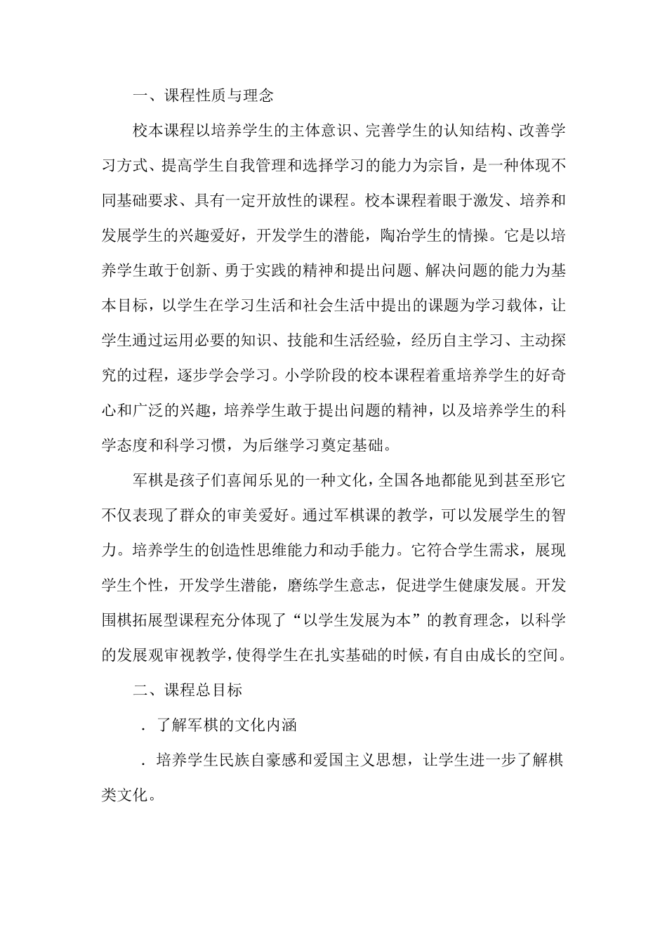 军棋校本课程_第2页