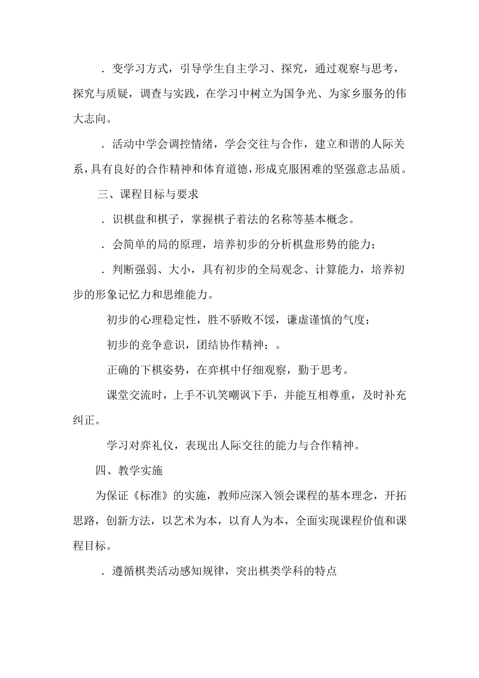 军棋校本课程_第3页