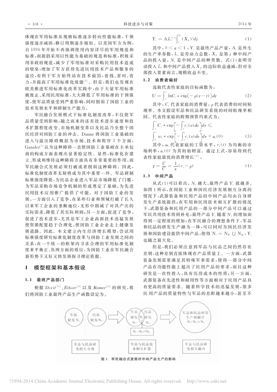 军民融合视角下军用标准化改革与国防工业发展_平洋_第2页