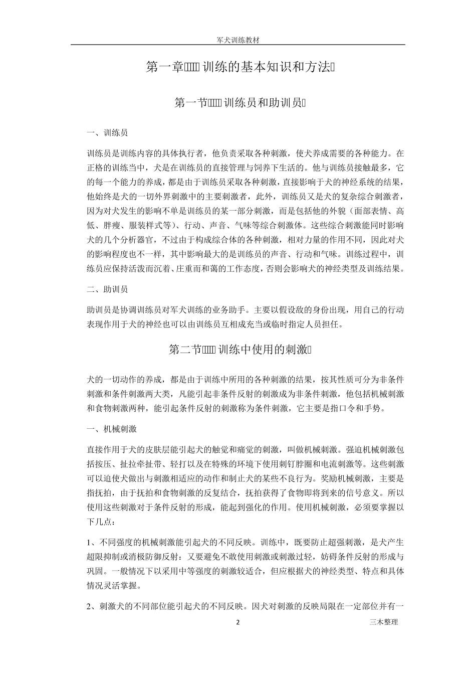 军犬训练指南_第2页