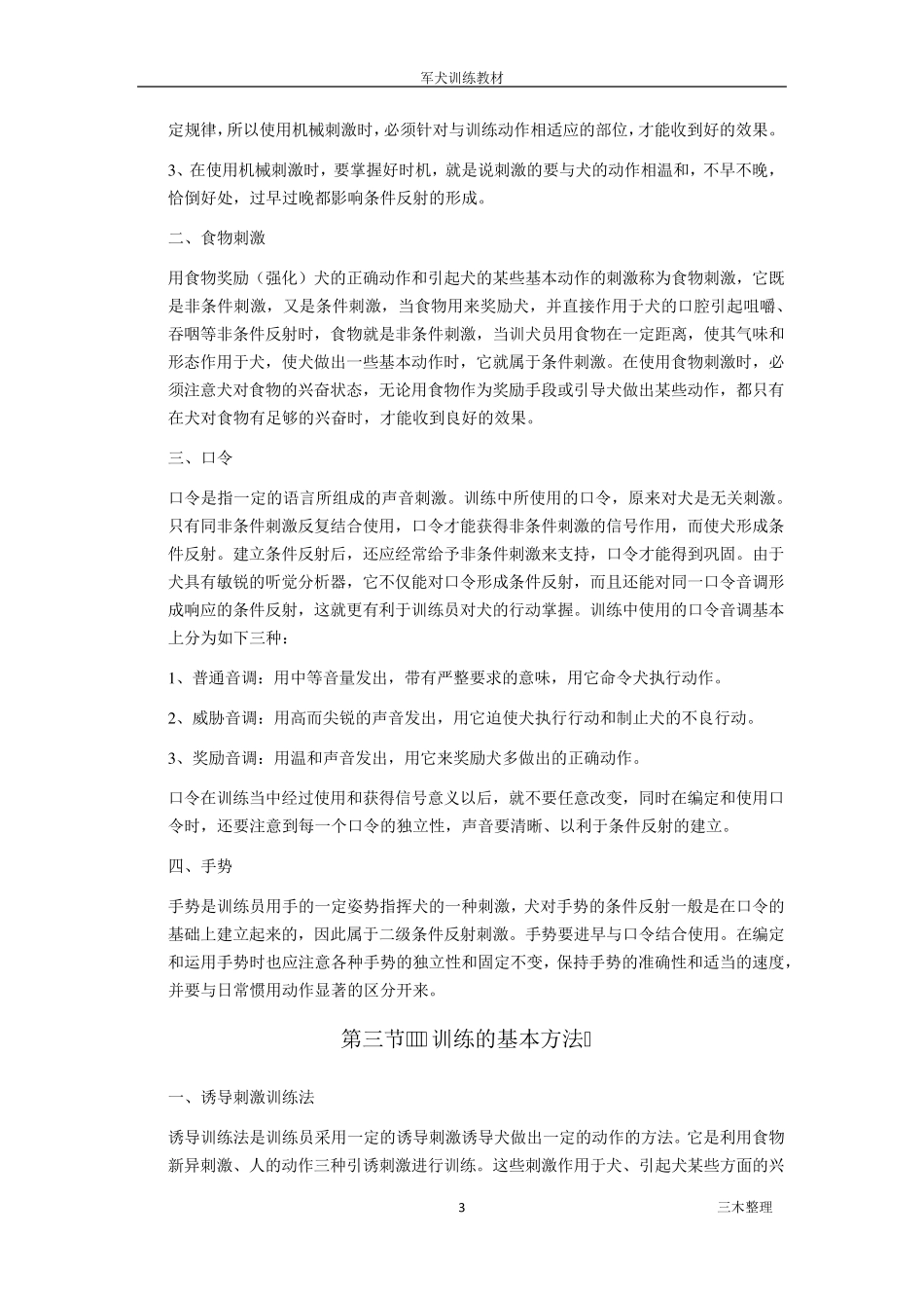 军犬训练指南_第3页