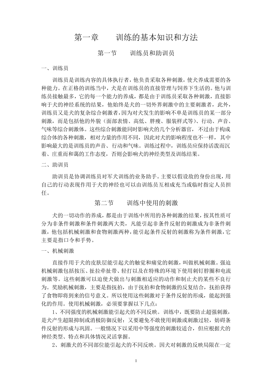 军犬训练教材_第1页