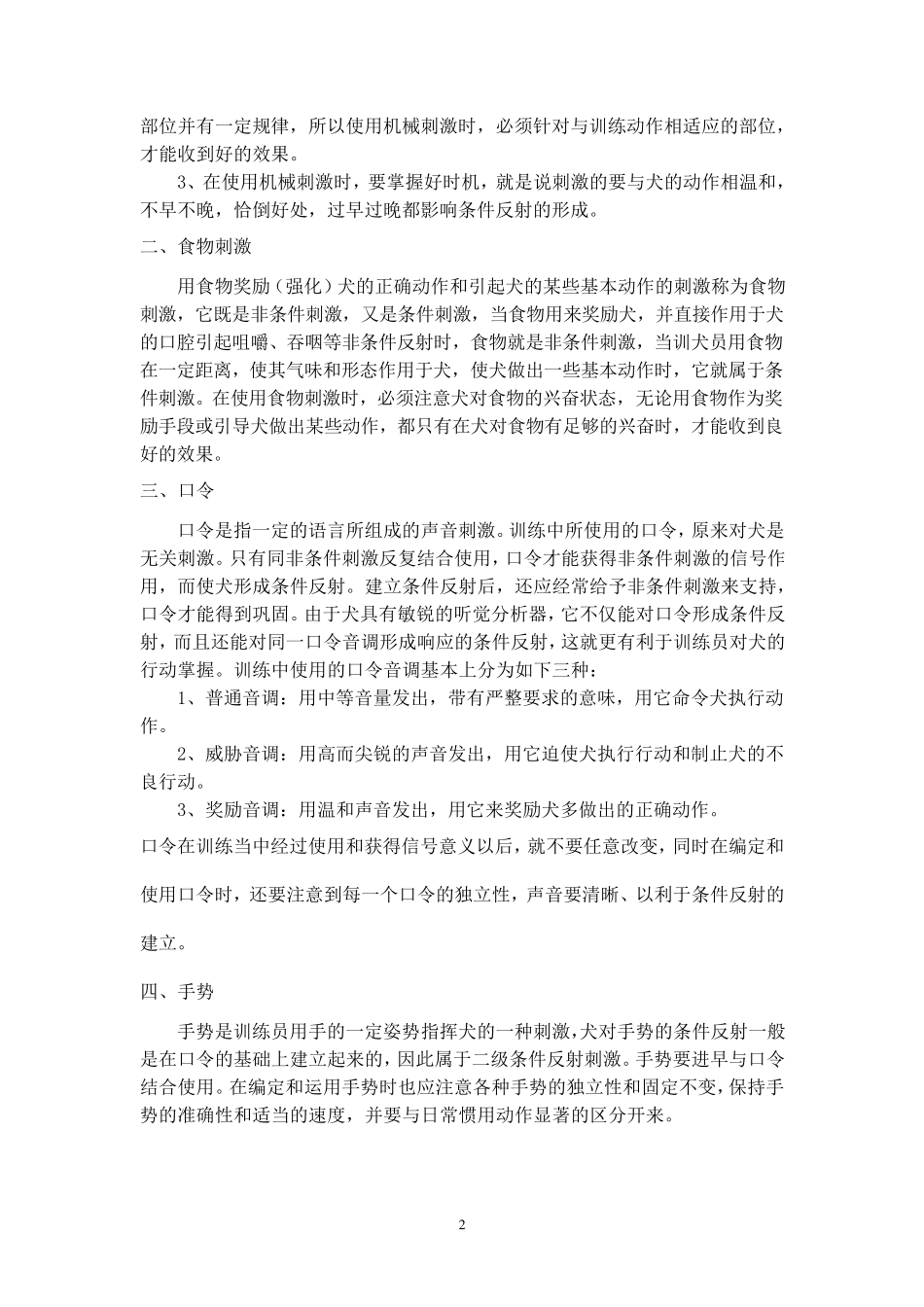 军犬训练教材_第2页