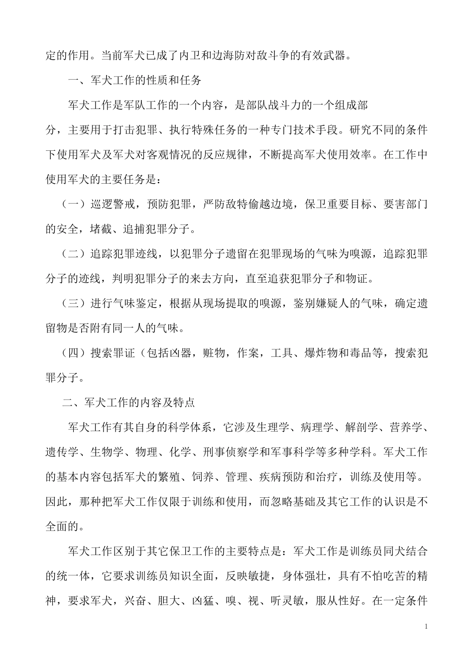 军犬训练讲义_上__第2页