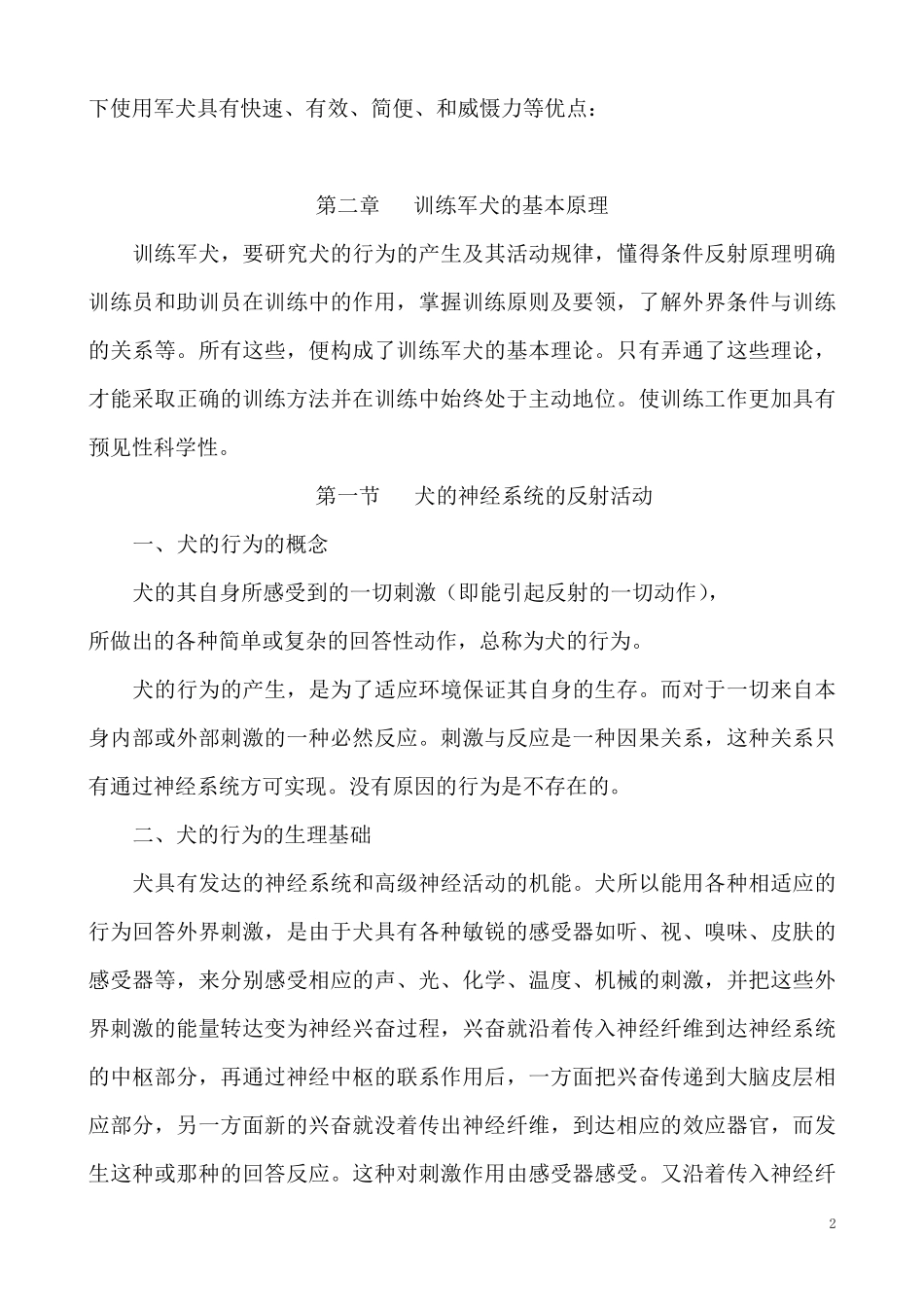 军犬训练讲义_上__第3页