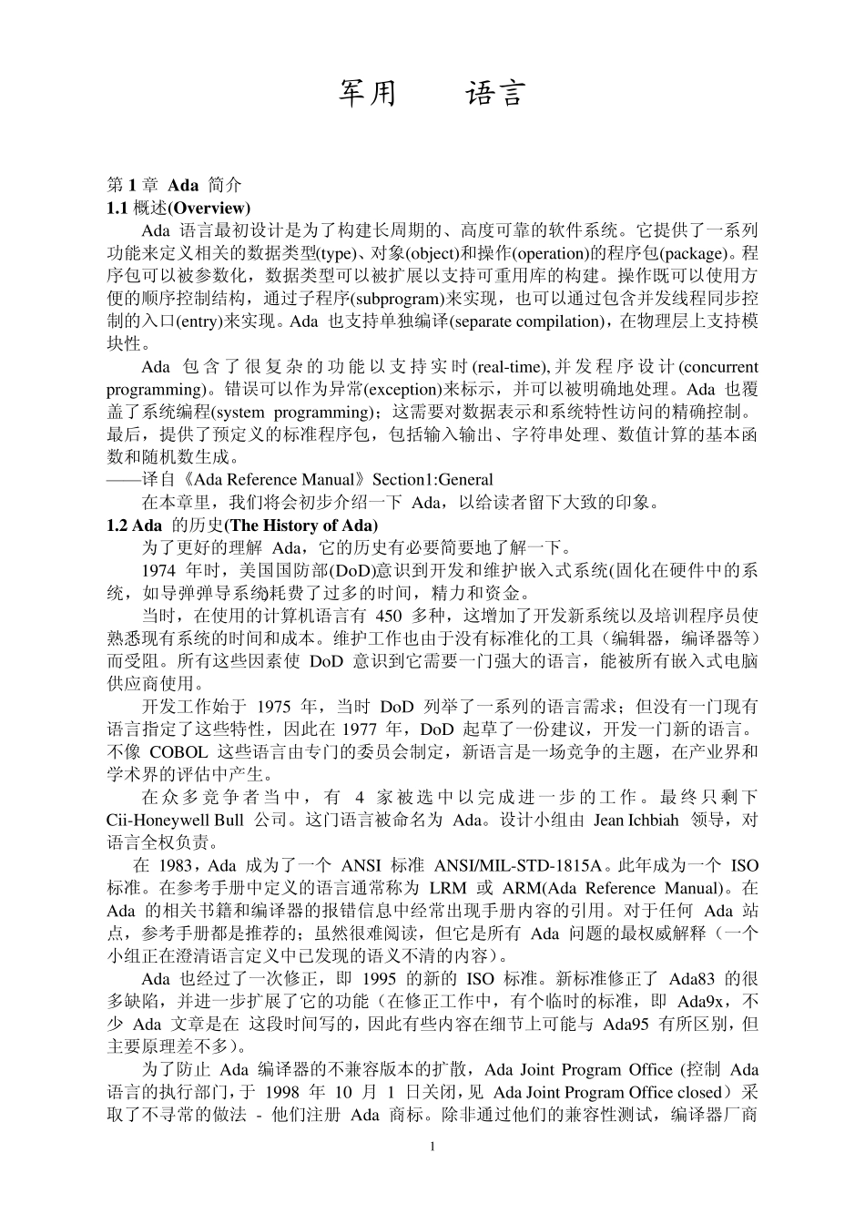 军用Ada语言_第1页