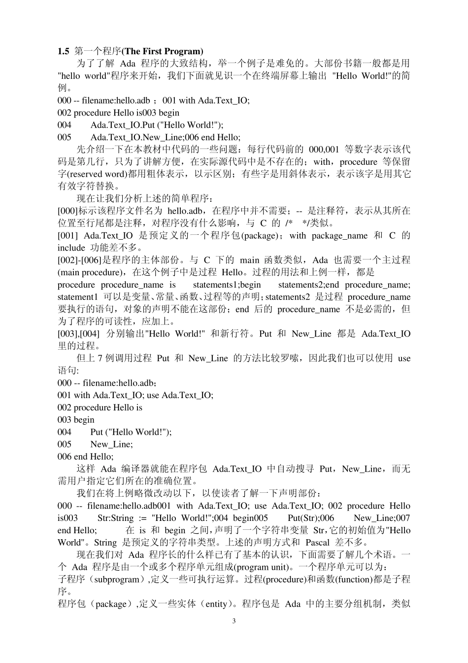 军用Ada语言_第3页
