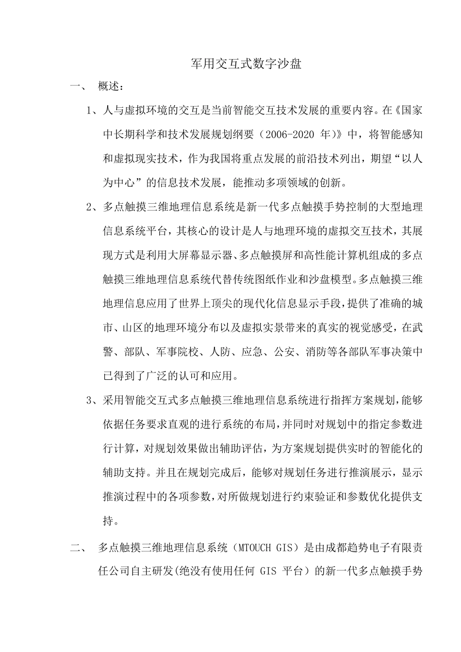 军用交互式数字沙盘_第1页