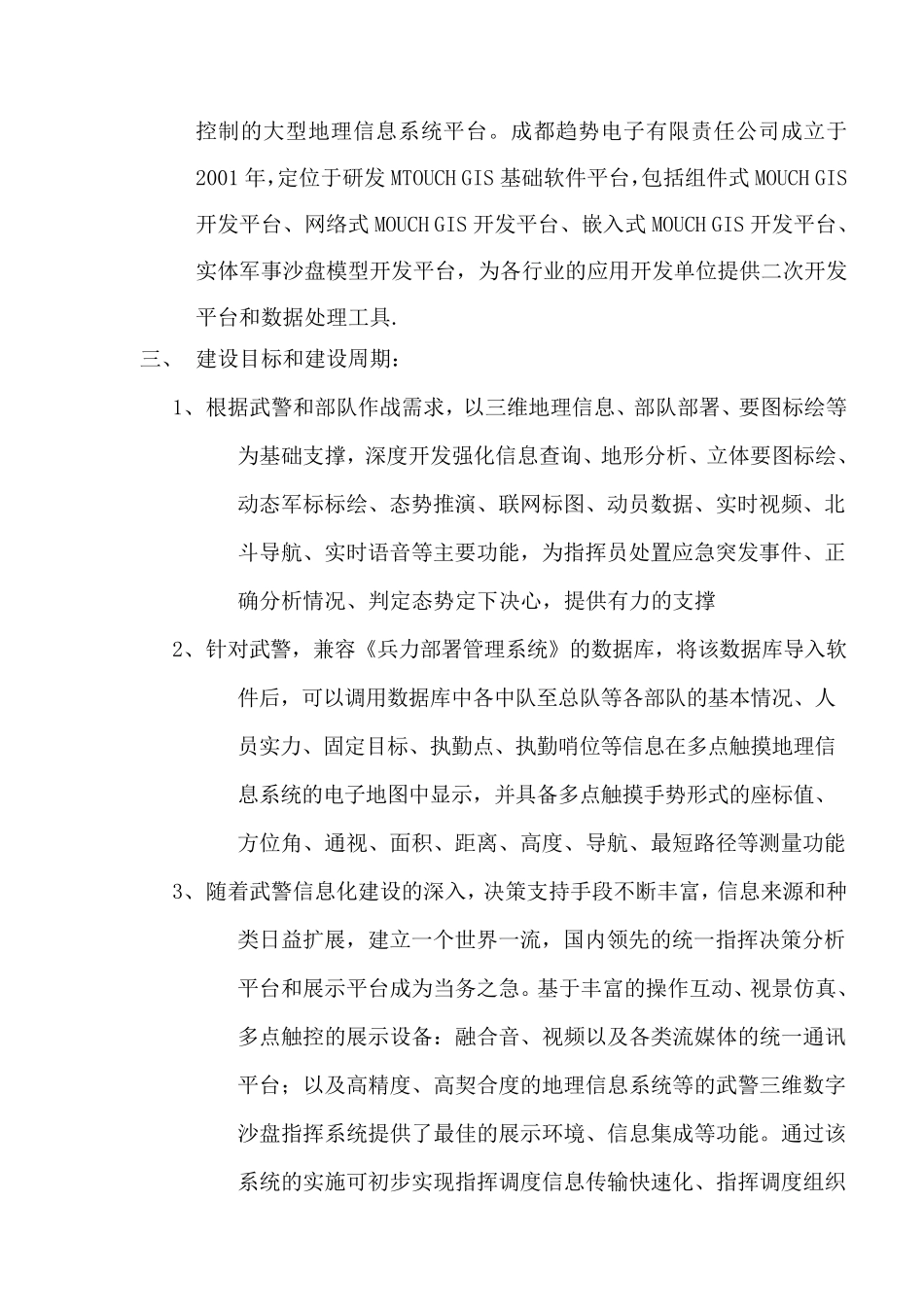 军用交互式数字沙盘_第2页