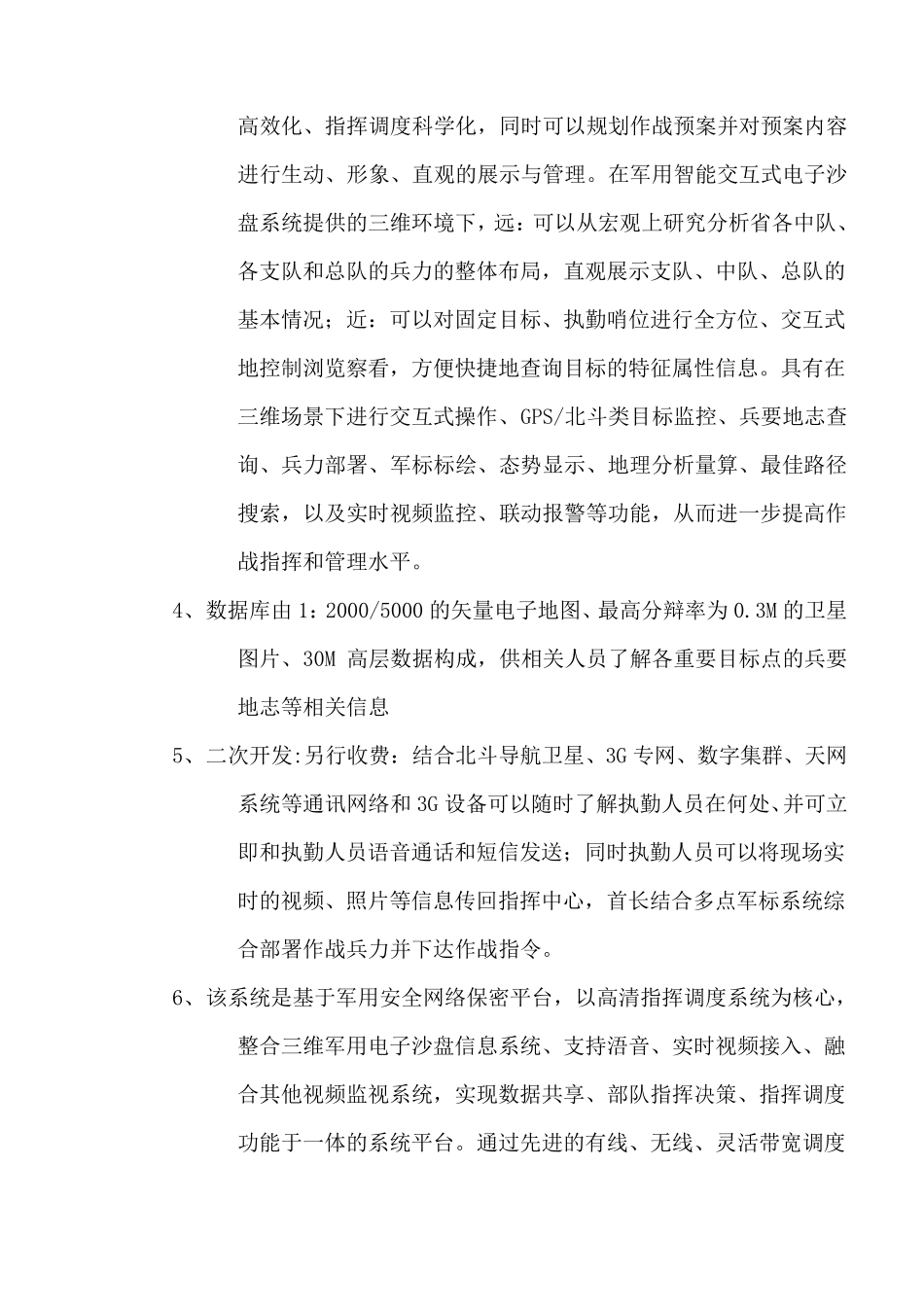 军用交互式数字沙盘_第3页