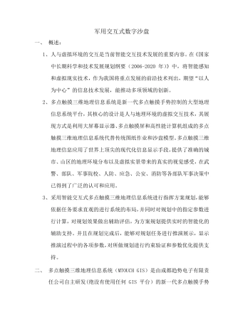 军用交互式数字沙盘