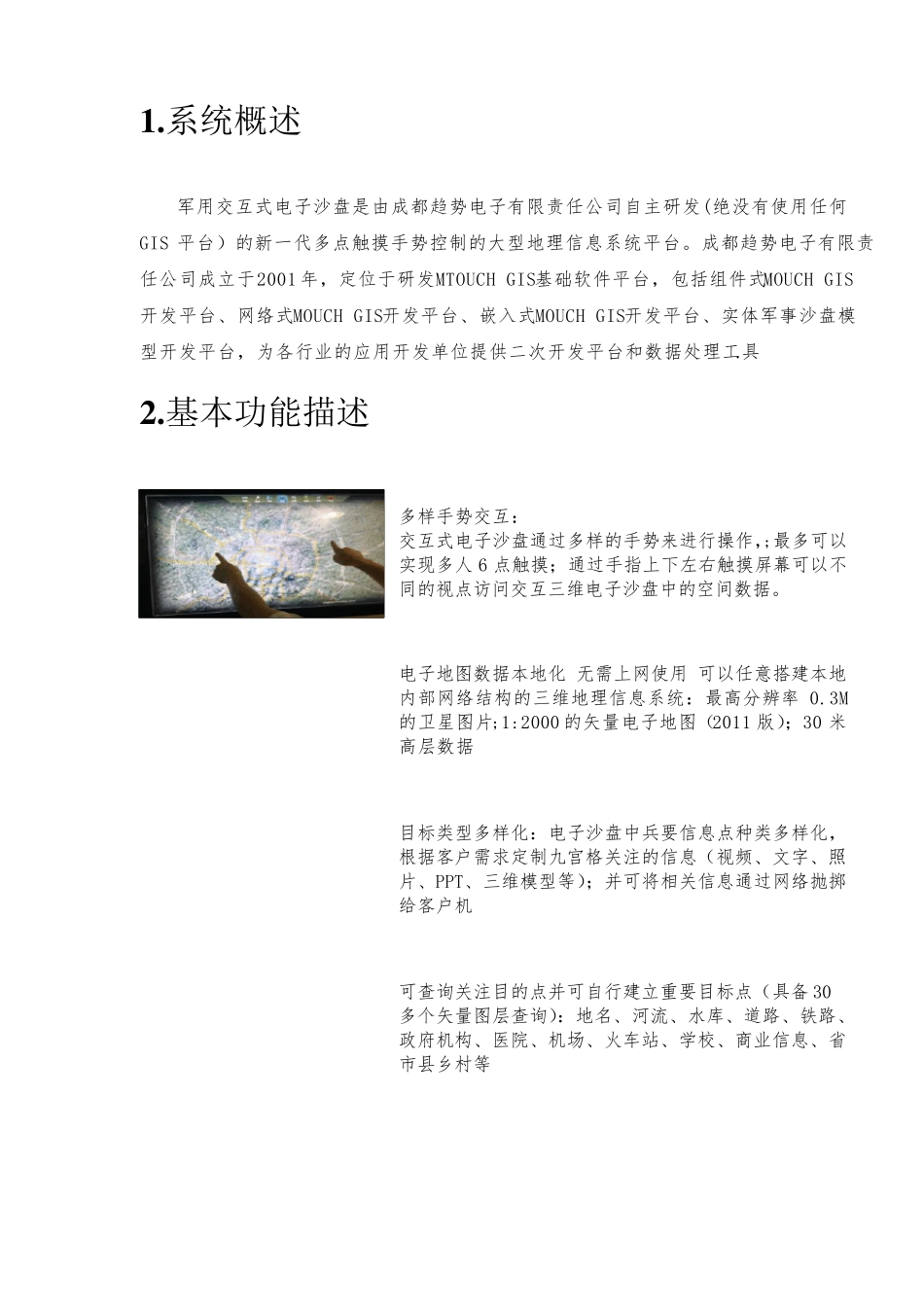 军用交互式电子沙盘解决方案_第2页