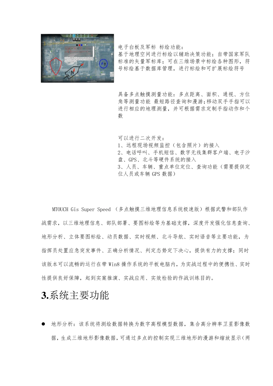 军用交互式电子沙盘解决方案_第3页