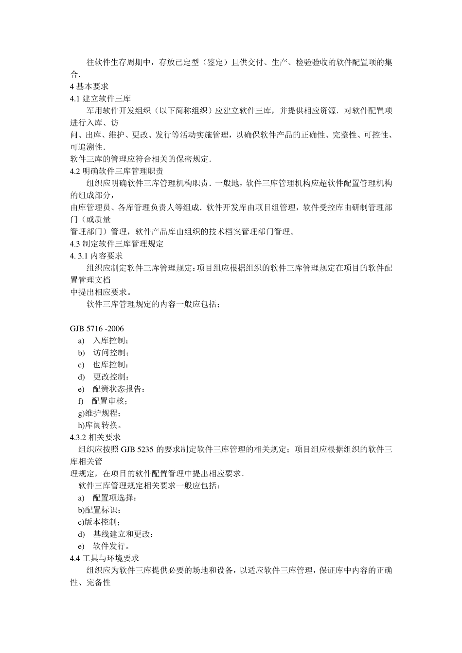 军用产品软件三库要求_第2页