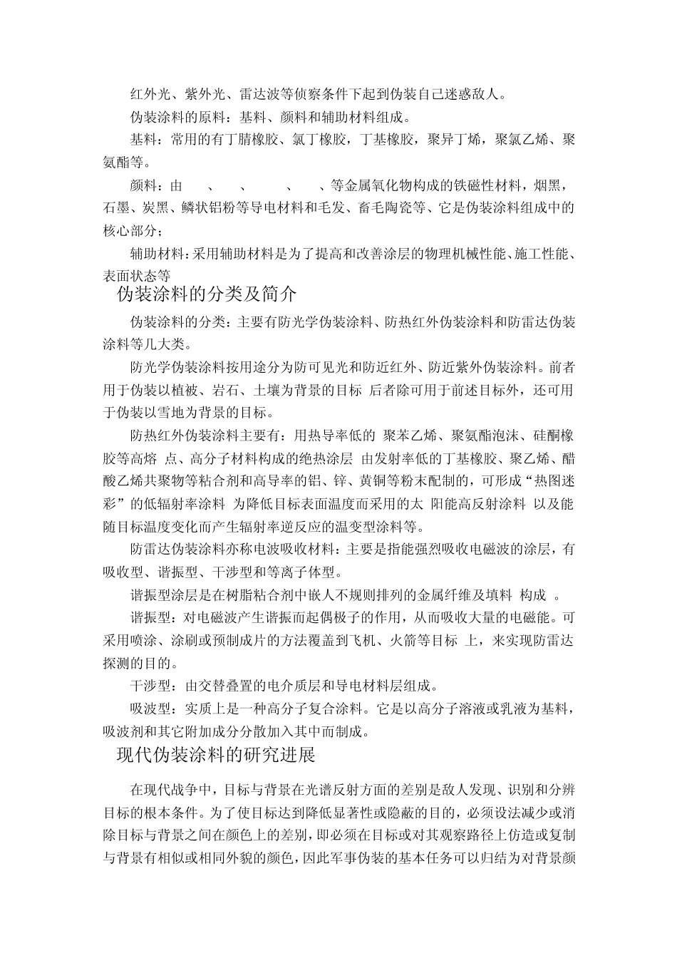 军用伪装涂料_第2页