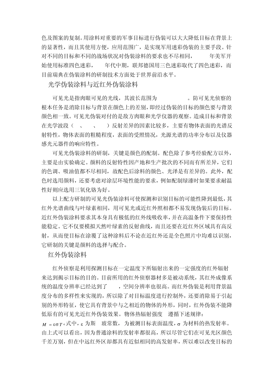 军用伪装涂料_第3页