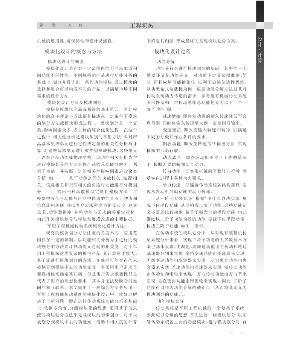 军用工程机械传动系统的模块化设计_第2页