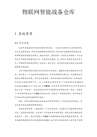 军用战备仓库管理方案