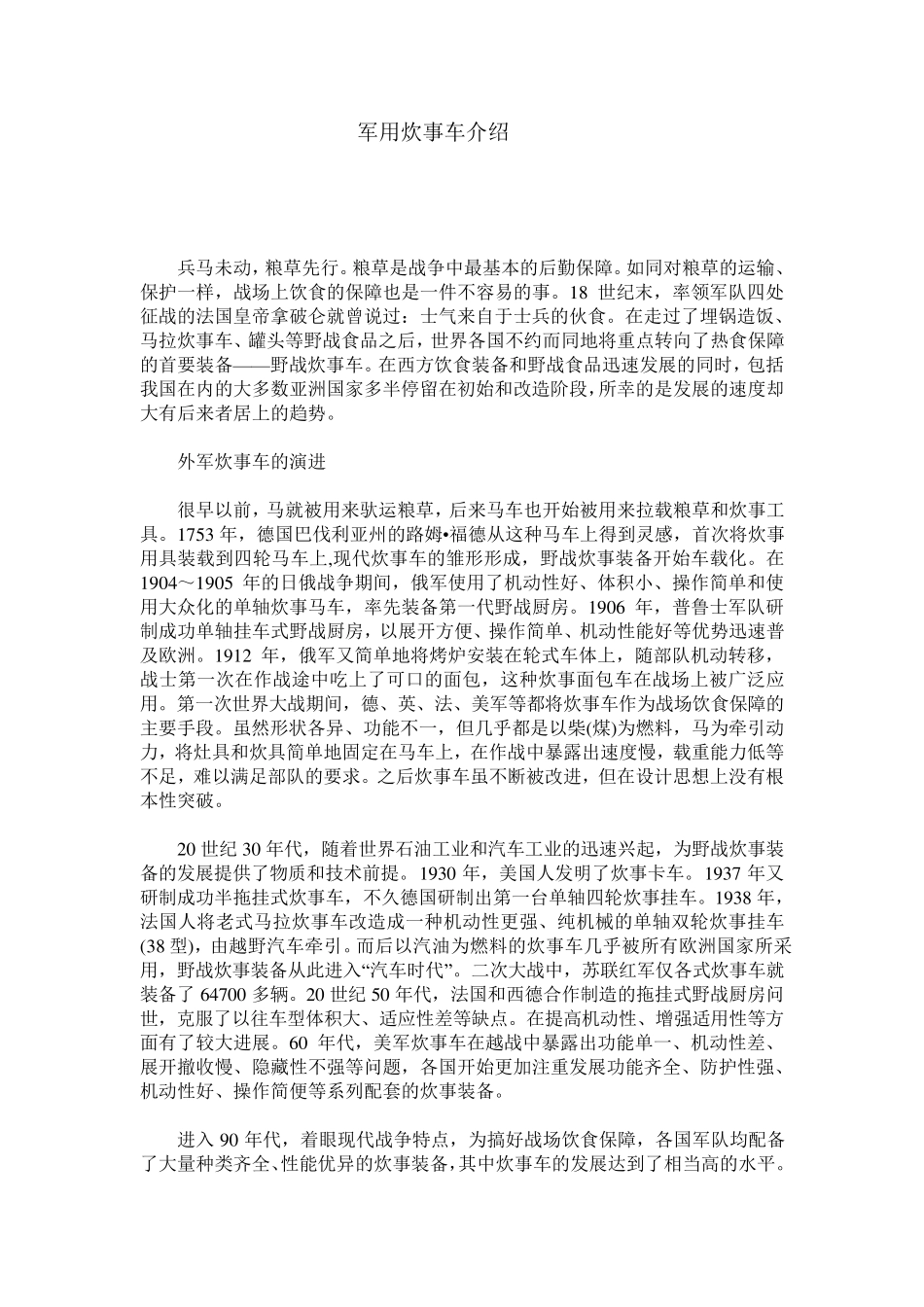 军用炊事车介绍_第1页