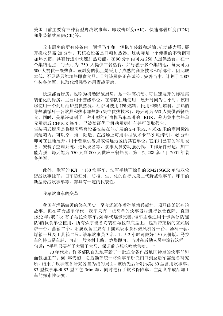 军用炊事车介绍_第2页