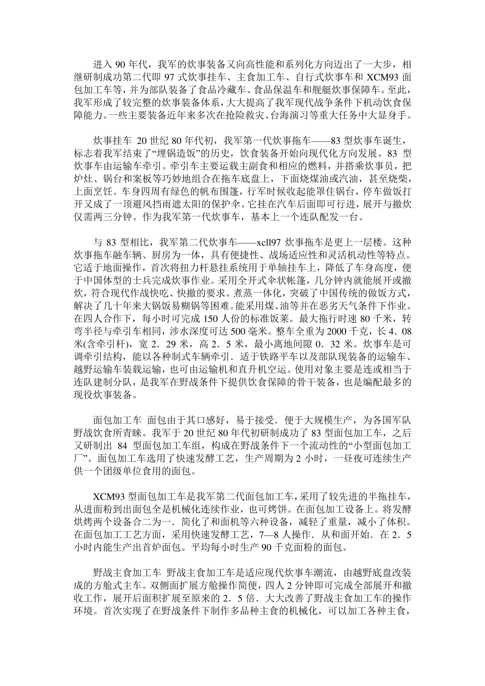 军用炊事车介绍_第3页