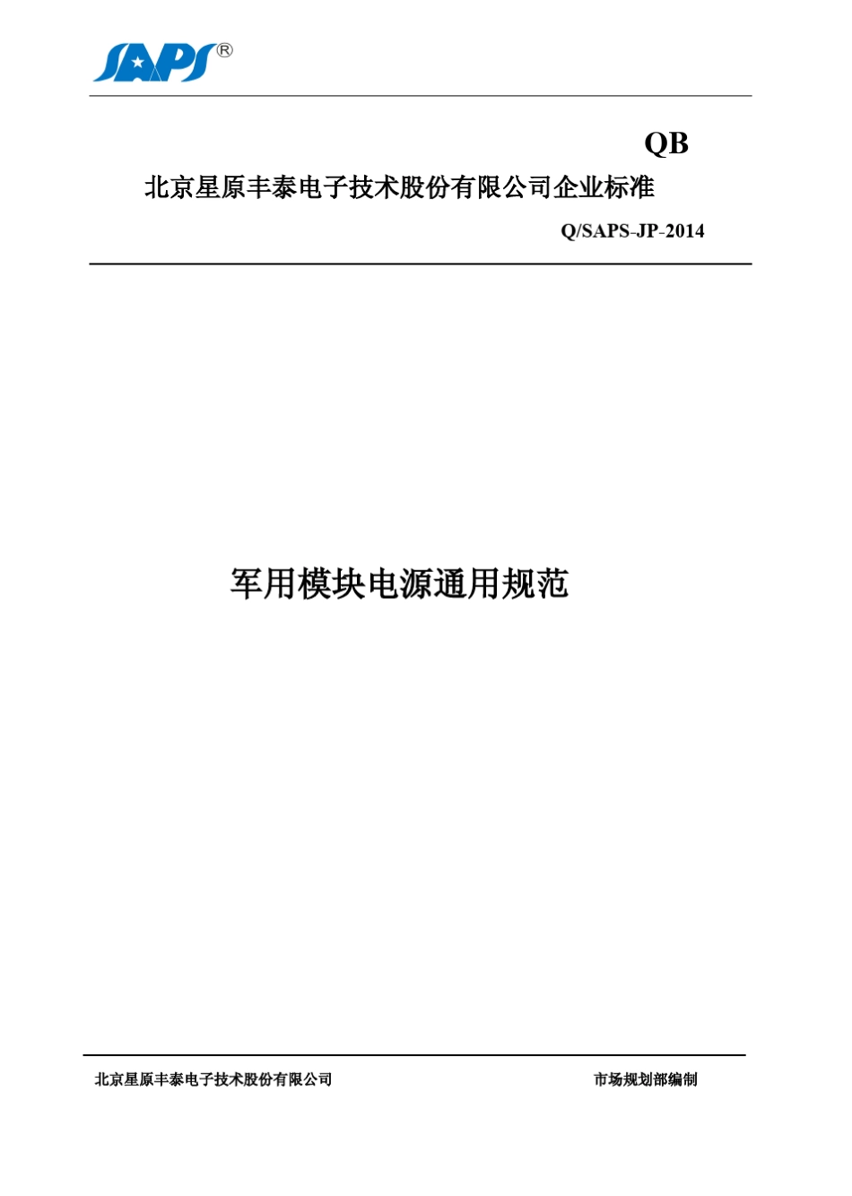 军用模块电源通用规范_第1页